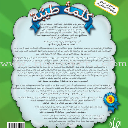 Kalimah Tayibah Workbook: Level 3 كلمة طيّبة الكتاب الثالث