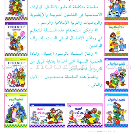 I Learn Math: Volume 2 أتعلّم الرياضيات