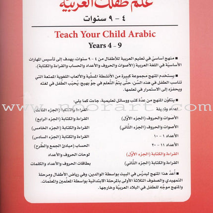 Teach Your Child Arabic - Reading and Writing: Part 1 علم طفلك العربية القراءة والكتابة
