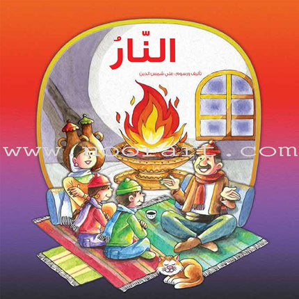 Who am I ? (Set of 6 books) سلسلة من أنا؟