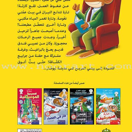 Geronimo Spends an Enjoyable Vacation جيرونيمو يمضي اجازة ممتعة