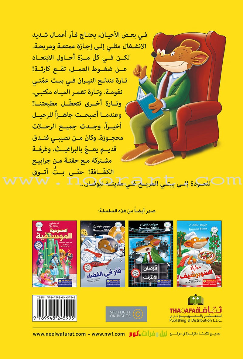 Geronimo Spends an Enjoyable Vacation جيرونيمو يمضي اجازة ممتعة