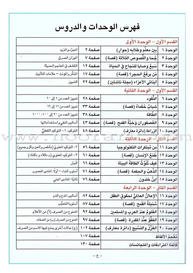 I Love Arabic Workbook: Level 9 أحب العربية كتاب التدريبات