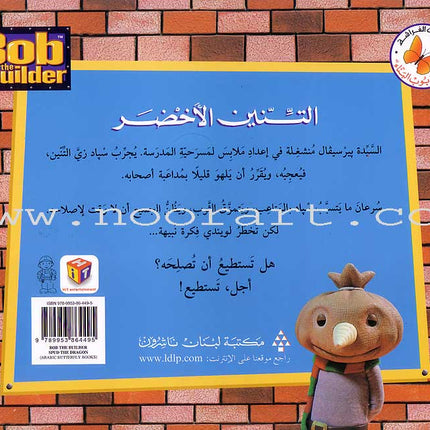 Bob the Builder (8 Books) بوب البنّاء