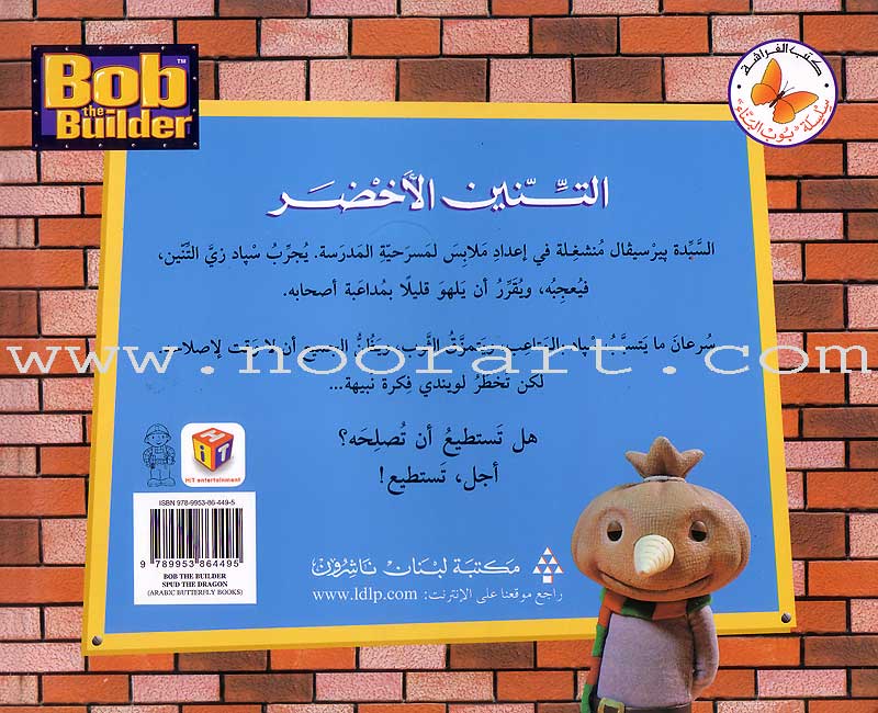 Bob the Builder (8 Books) بوب البنّاء