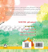 My Small World Series: Level 1 (4 books) سلسلة عالمي الصغير