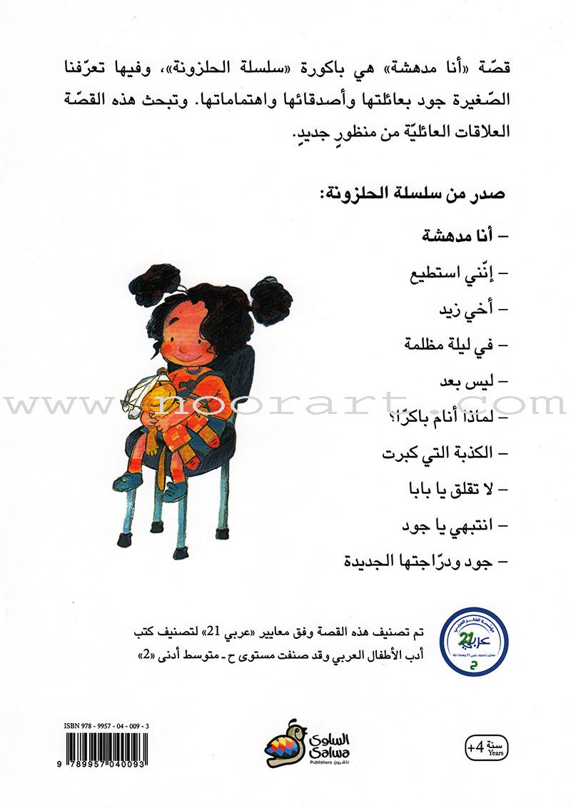 The Whole Snail Series ( Set 10 Books) سلسلة الحلزونة الكاملة