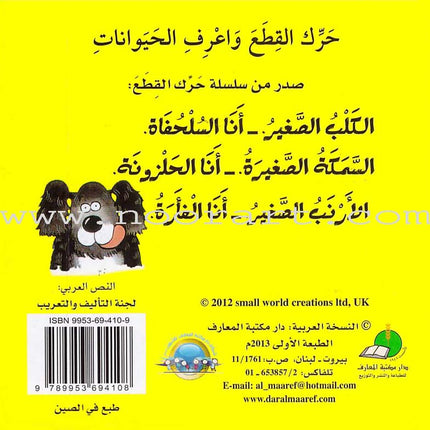 Slide the Pieces Series (6 books) سلسلة حرك القطع