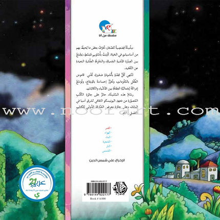 Who am I ? (Set of 6 books) سلسلة من أنا؟