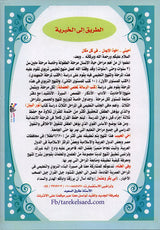 Teach Him Series - Level KG2 (A Message for Nursery Teachers) سلسلة علمه البيان المستوى التمهيدي - رسالة لمعلمي الحضانة