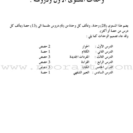 I Learn Arabic Simplified Curriculum Teacher Case: Level 1 أتعلم العربية المنهج الميسر حقيبة المعلم