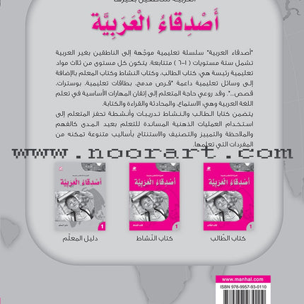 Arabic Language Friends Teacher's Guide: Level 1 أصدقاء العربية