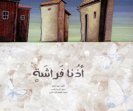 Butterfly Ears أذنا الفراشة