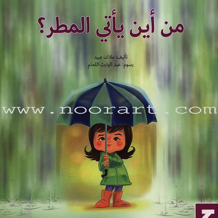 Have Fun Series - Butterfly Level 2 (10 Books) سلسلة امرح- سلسلة الفراشة