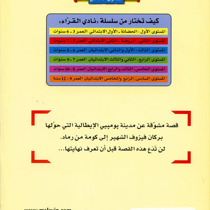 The Readers' Club: Level 5 (8 Books) نادي القراء - المستوى الخامس