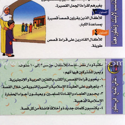 Um Muhammad al-Shafi'i Determination and Defiance: Level 3 أم محمد الشافعى..إصرار وتحد