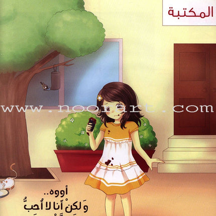 Ayoosha Series (set of 5 Books) سلسلة عيوشة