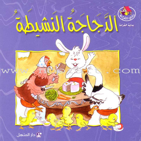 Nady Al Qira'ah - The Reading Club - Beginning Reading: Part 2 (7 Books) نادي القراءة بداية القراءة