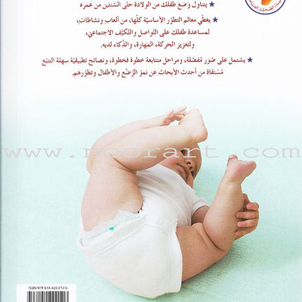 Baby Development: Everything Your Need to Know نمو الأطفال وتطورهم: كل ما  تحتاجين إلى معرفته