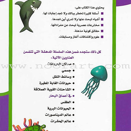 Learning Ladders (Set of 10 Books) سلالم التعلم