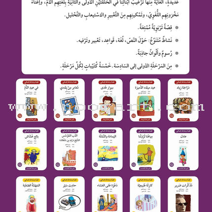 Story and Additional Activity Series (5 Books): Level 5 سلسلة قصة ونشاط إضافي