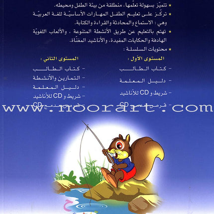 Arabic Club Textbook: Volume 2 نادي العربية