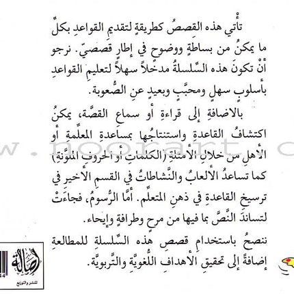 Grammar in Stories: Moon (Lunar) Letters - With My Grandfather on the Mountain عند جدي في الجبل