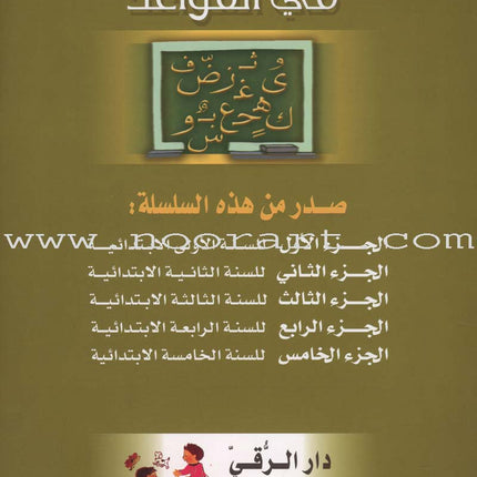 The Grammar Assistant: Volume 4 المساعد في القواعد