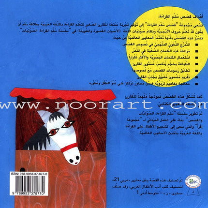 Ladder Reading Stories: Level 2 (4 Books) قصص سلم القراءة