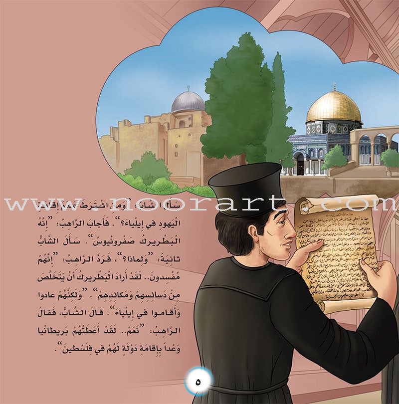 Here We Are "Aqsa" Series  (12 Books with two audio CDs ) سلسلة لبّيك يا أقصى