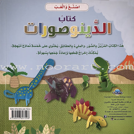 Play  and Make Series (Set of 4 books)