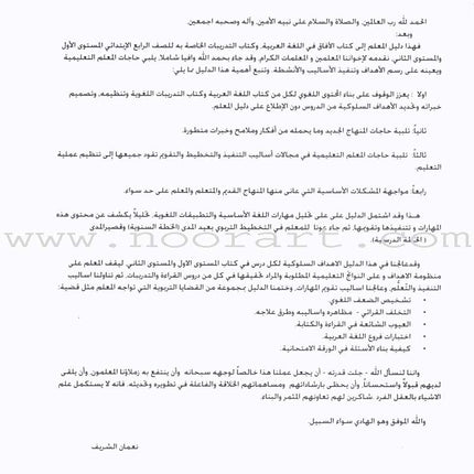 Horizons in the Arabic Language Teacher's Book: Level 4 الآفاق في اللغة العربية كتاب المعلم