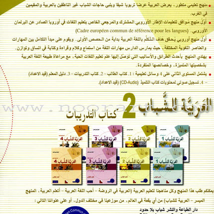 Arabic for Youth Workbook: Level 2