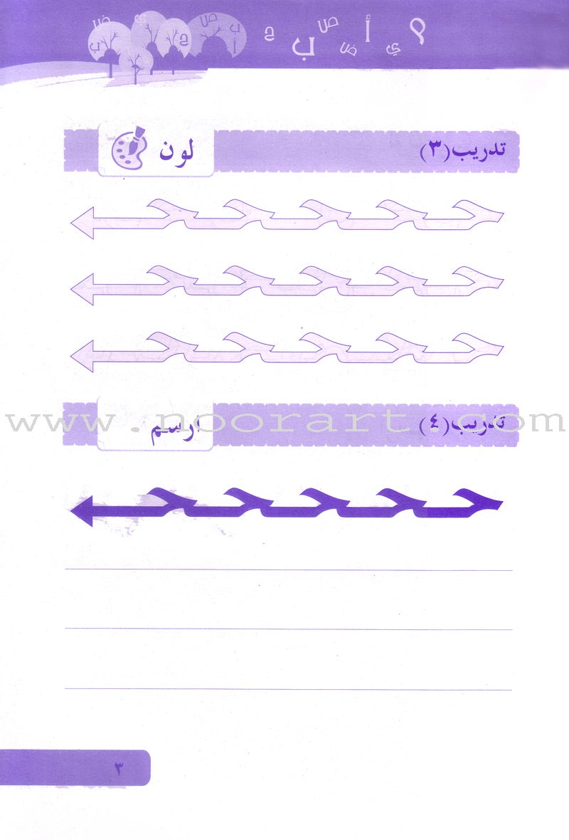Arabic Language for Beginner Workbook: Level 1 اللغة العربية للناشئين