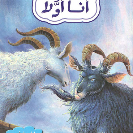 Animals In Stories - Level 2 (6 Books) حيوانات في قصص