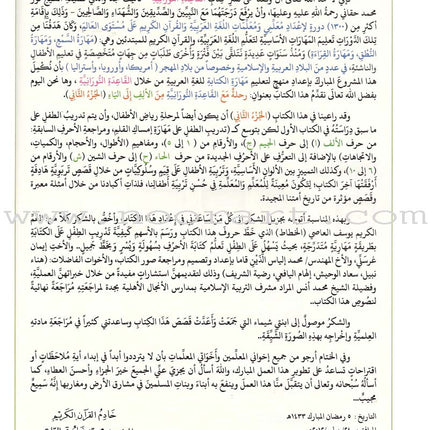 Journey with Al-Qaidah An-Noraniah from Alef to Ya'a: Pre-KG Level, Part 2 (4-5 Years, Size: 8.3'' x 11.6'')