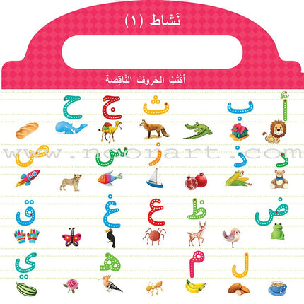 Learn to Write Arabic Alphabet Board Book اكتب الحروف العربية