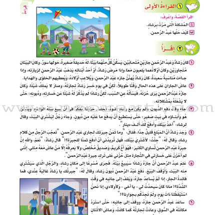 ICO Learn Arabic Textbook: Level 6, Part 1 (With Online Access Code)