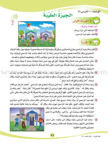 ICO Learn Arabic Textbook: Level 6, Part 1 (With Online Access Code)