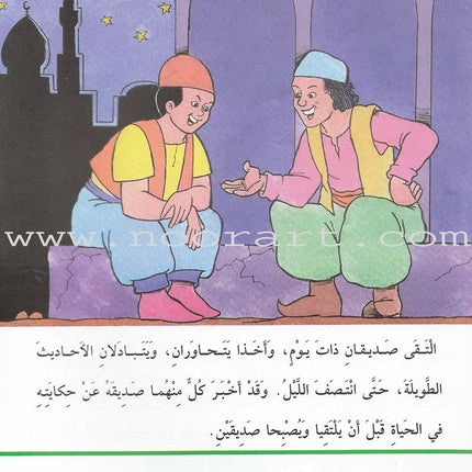 Arabic Graded Stories: Grade 4 (5 Books) مشروع المنهل التعليمي المستوى الرابع