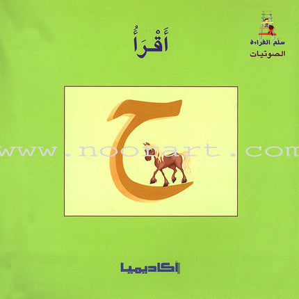 Ladder Reading Stories Box (28 Alphabets) سلسلة سلم القراءة داخل علبة