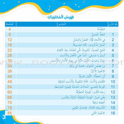Improve Writing and Spelling Skills Series - I Am Writing Level 2 أني أكتب