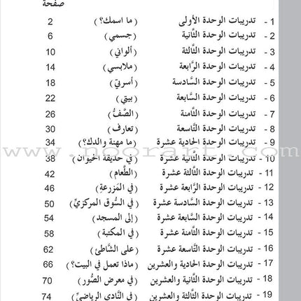 ICO Learn Arabic Workbook: Level 1 (Combined Edition) تعلم العربية