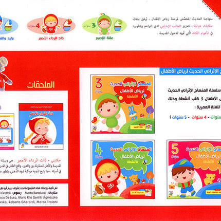 The Modern Enrichment Curriculum for kindergarten: The Activities (Level KG1) المنهاج الأثرائي الحديث لرياض الأطفال: الأنشطة