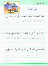 My Arabic Language Handwriting (Naskh): Level 2 لغتي والخط