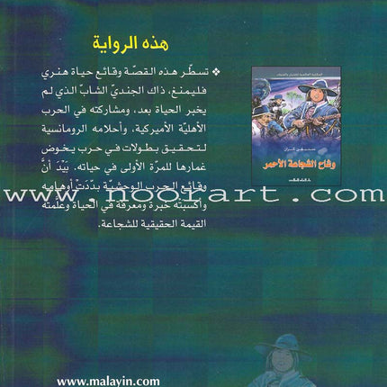 The Red Badge of Courage وشاح الشجاعة الأحمر