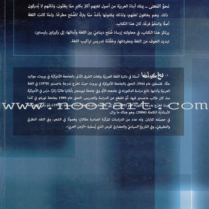 The Syntax of Meaning نحو المعنى