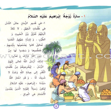 A Tour of 30 Stories from the Holy Qur'an: Part 1