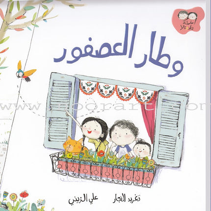 Jad And Tala Series (Set of 6 Books) مجموعة قصصية جاد وتالا
