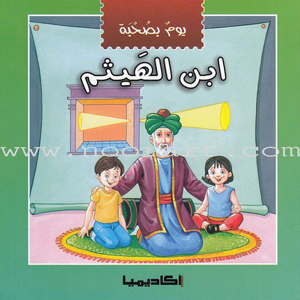 A Day With... Series (7 books) يوم بصحبة